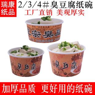 臭豆腐纸碗500/600ml一次性纸碗打包盒外卖碗臭豆腐碗彩纸碗包邮