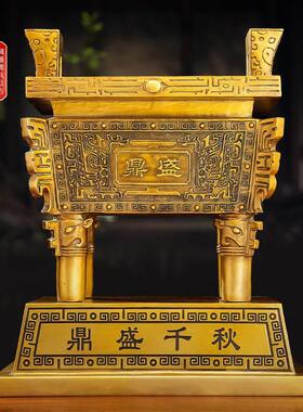 铜鼎带底座大号铜鼎盛鼎四方鼎摆件鼎盛千秋香炉司母鼎开业礼品