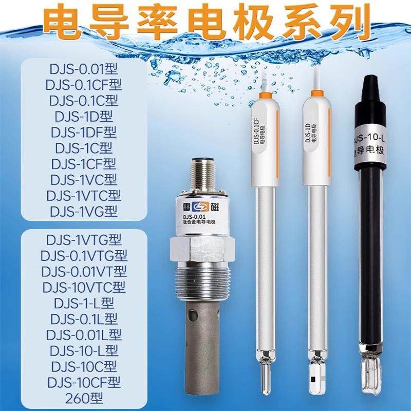 上海雷磁电导电极实验室DJS-1C/0.1C/10VTC铂黑光亮电导率仪探头