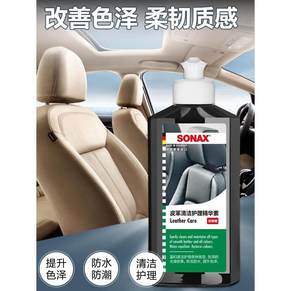 索纳克斯SONAX汽车清洁剂真皮革保养护理上光内饰清洗座椅镀膜液
