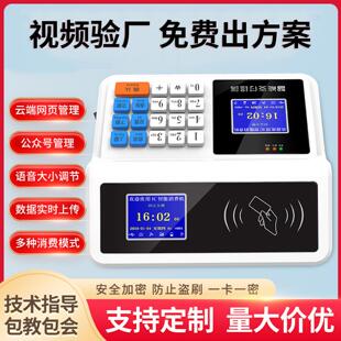 食堂刷卡机IC卡消费机ID卡售饭机智能扫码收费机饭堂打卡机饭卡机