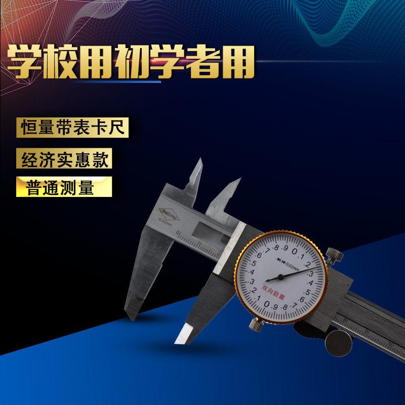 恒量上海泸工带表卡尺表卡游标卡尺0-150mm 0-200mm 0-300mm0.02
