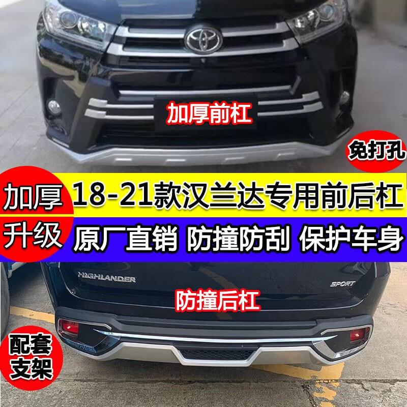 适用18-24款汉兰达前后保险杠15 17款前护杠19 22款防撞后护杠