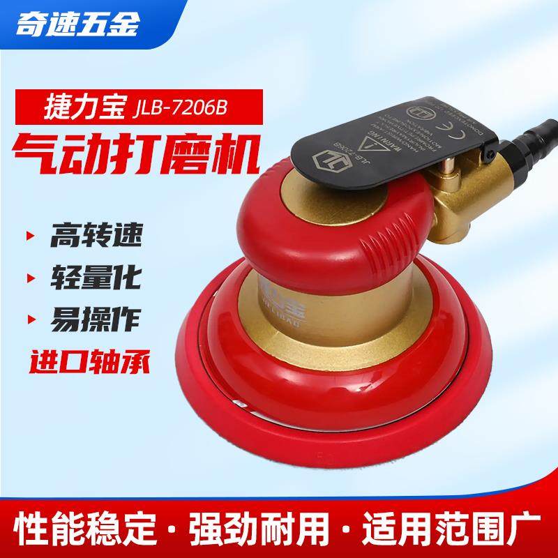 捷力宝气动打磨机风磨机高速气磨机JLB7206砂纸机汽车打蜡抛光机