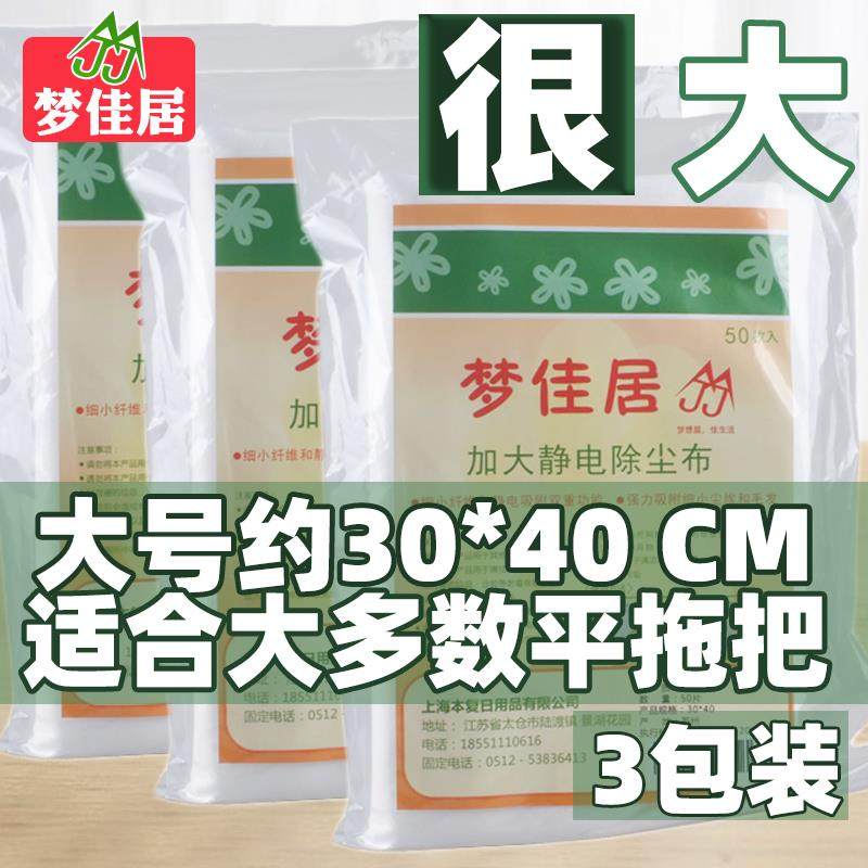 加大静电除尘纸除尘布 适合大多数平拖把 吸尘纸一次性擦地纸