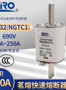 MRO茗熔RS32 NGTC1 690V 100KA 125A160A200A225A250A快速熔断器