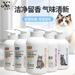 猫咪沐浴露香波浴液抑菌除螨柔顺蓬松持久留香强效去污美毛护毛