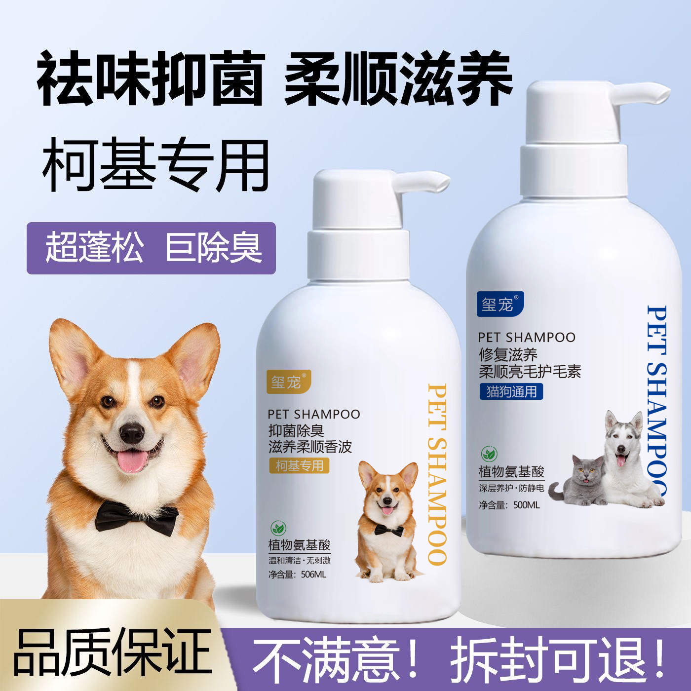 柯基狗狗沐浴露抑菌除螨杀菌除臭持久留香强效去污去油护毛沐浴液