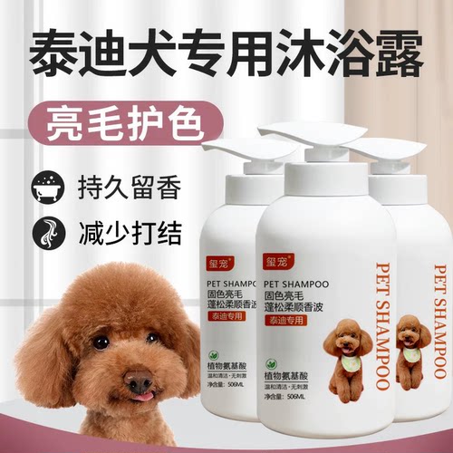 狗狗沐浴露抑菌除螨杀菌除臭