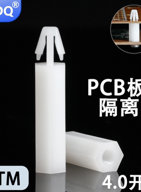 FTM3-5PCB板隔离柱4.0开孔绝缘柱FTM4-11白色电子元器件六角柱
