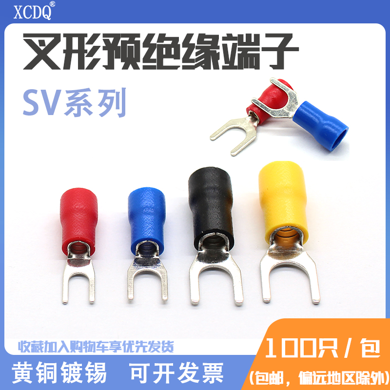预绝缘冷压端子SV1.25-3.2-4s