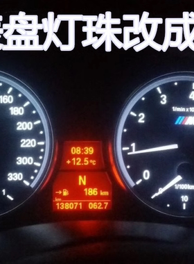 汽车LED灯珠宝马3 5系x1 x3 e90 320i 325仪表盘红色改白色发光管