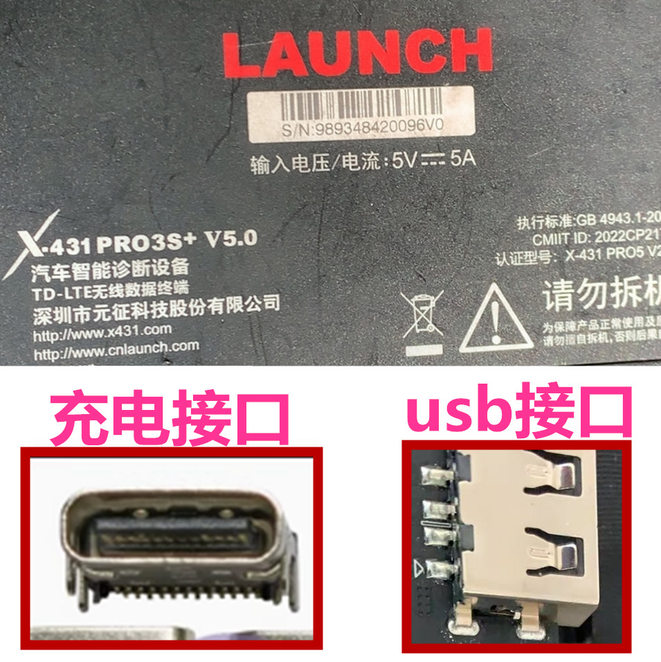 元征X-431PRO3S+V5.0汽车故障诊断仪尾插tye-c充电接口usb母座