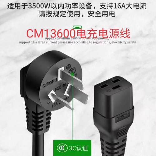 国标16A插头转C19/UPS/PDU电源线