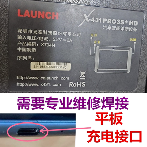 元征X-431PRO 3S+HD X704N PAD汽车故障检测仪充电接口DC母座尾插