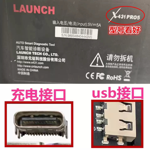 元征X-431PRO5 汽车故障诊断仪尾插tye-c充电接口usb母座