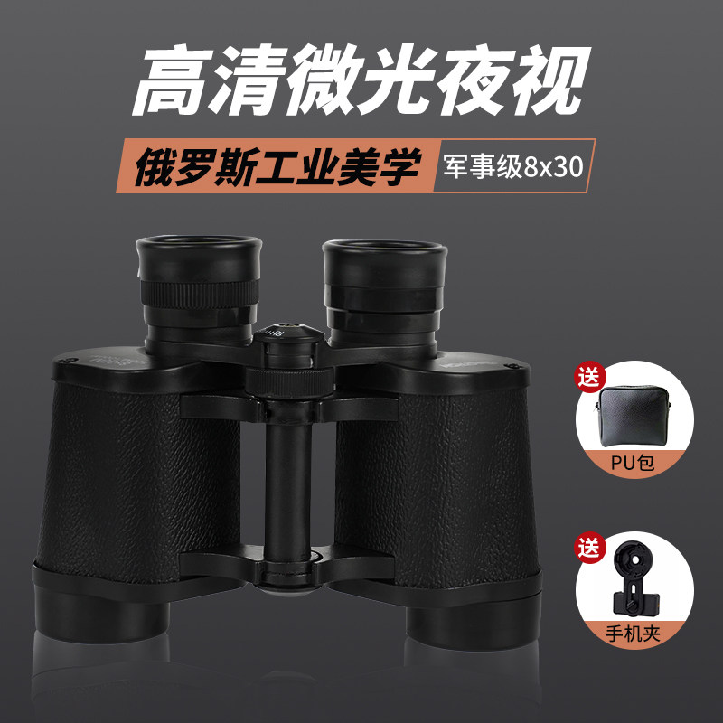 博特朗双筒望远镜高倍高清日夜两用62式8x30手持专业演唱会望眼镜