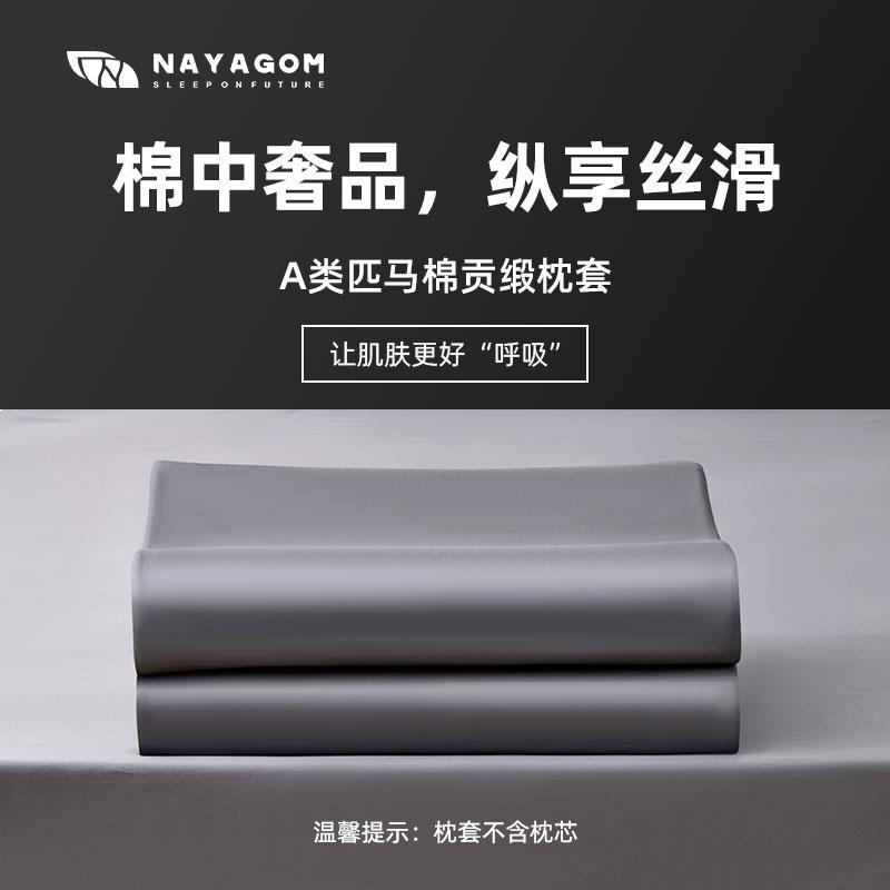 楠伢宫乳胶枕纯棉枕套高支贡缎乳胶枕枕头套纯色枕套60*40单只装