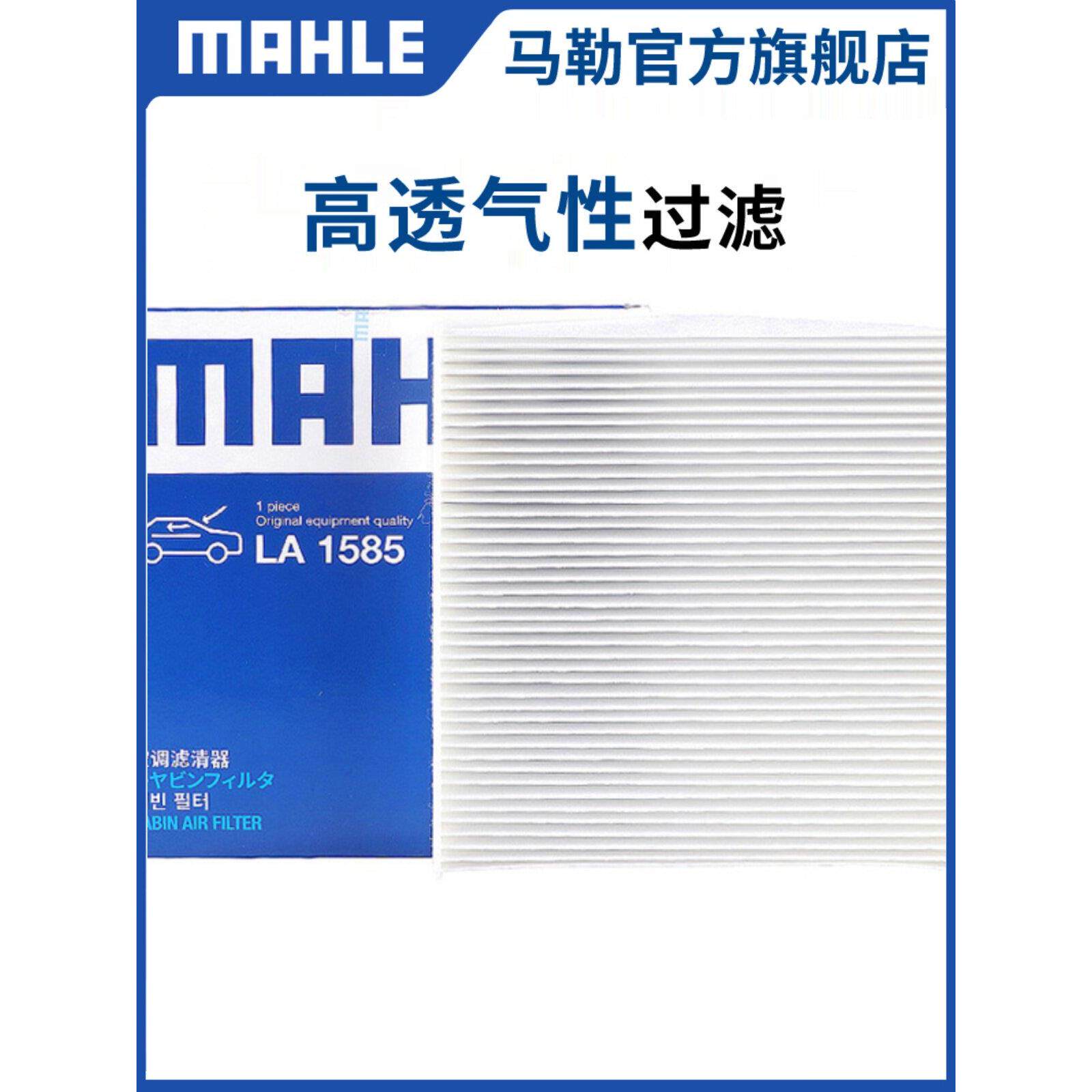 马勒空调滤芯，适用于新能源电动汽车空调网格清洁器a C t E M6 G