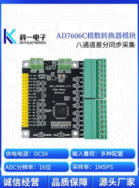 AD7606C-16数据采集模块 8路差分16位ADC并行同步采样 单双极性1M