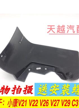 适用东风小康V21 V22 V26 V27 V29 C31 C32前挡泥板泥瓦前挡泥皮