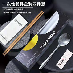外送一次性筷子四件套高档餐具商用打包筷子盒装不锈钢餐具包定制