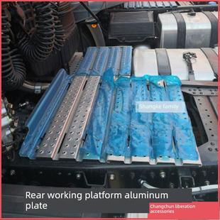 适用于解放J6J7变速箱后工作平台铝板 齿轮箱J7配件上 大梁护板