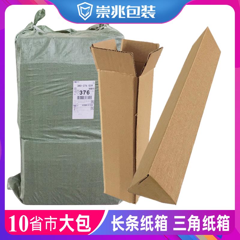 崇兆长条纸箱三角箱 快递发货包装纸盒子1大包花卉山药蒜苔箱