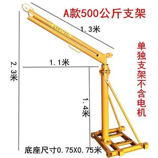 修吊机单独支架家用 小型提升机吊粮吊车室外建筑室内吊砖机起重装