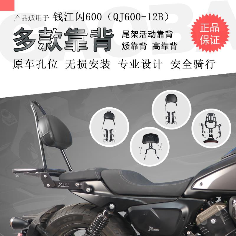 适用钱江闪600后靠背铝合金折叠靠背后货架QJ600-12B尾箱架尾翼