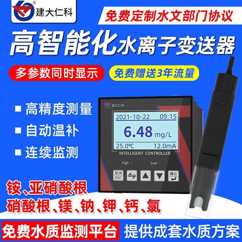 钙钠氯钾亚硝酸根铵离子电极传感器多参数水质分析仪水溶液检测仪,五金/工具,水质分析仪,淘宝优惠券,粉丝福利购,淘宝优惠卷