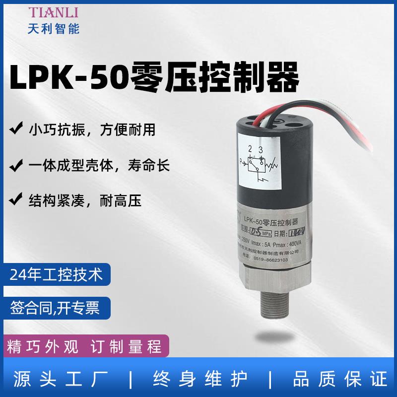 LPK-50零压控制器精巧外观可定量程耐高压零压开关