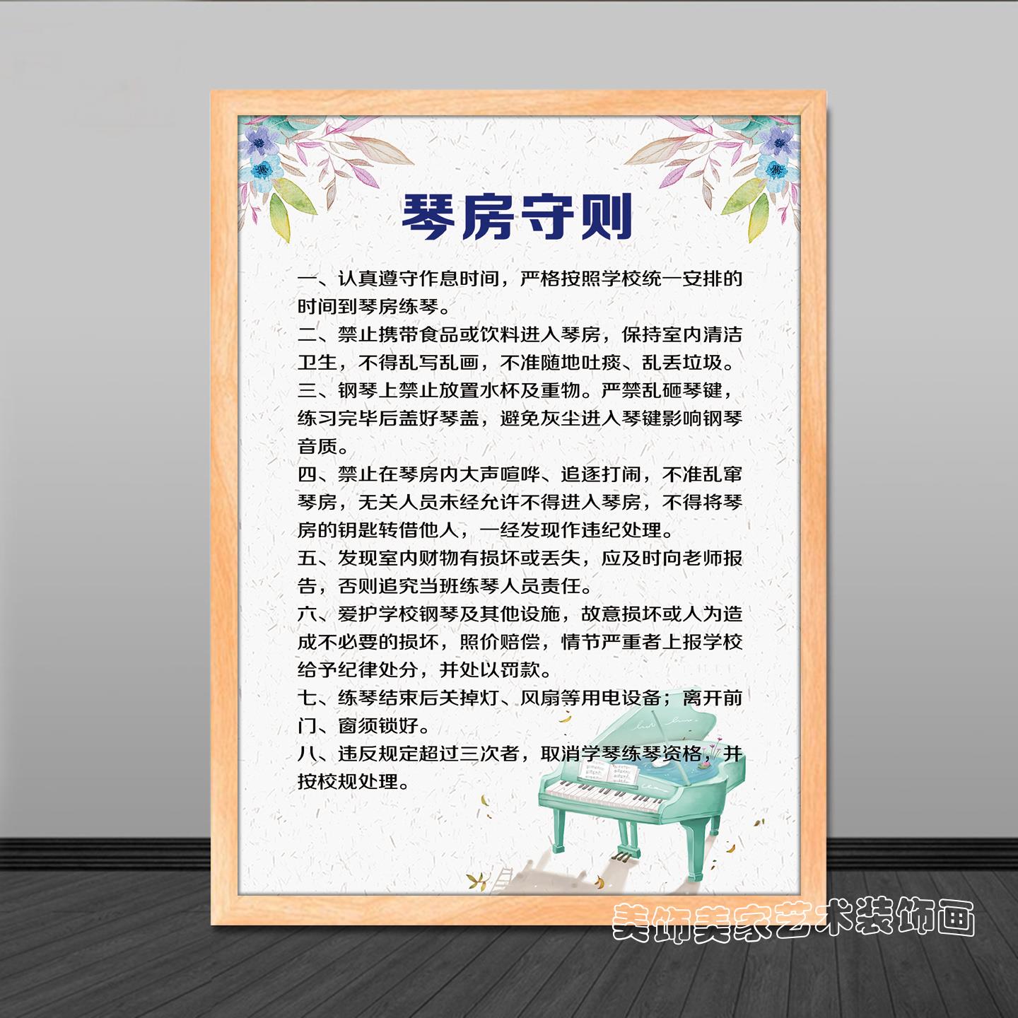 琴房守则装饰画琴行制度无框画钢琴挂画音乐教室墙画走廊海报有框