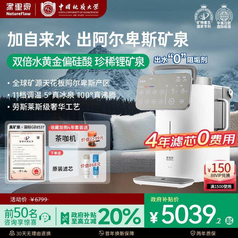 家里泉雪山国际版矿泉阿尔卑斯净水器直饮一体瞬热式饮水机净饮机