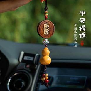 饰摆件男女车载挂饰2024新款 花梨木无事牌汽车挂件刻字葫芦车内装