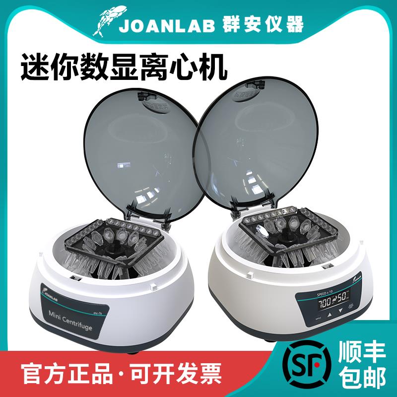 群安仪器 迷你离心机 CGF高速小型掌上离心机PRP血清分离机实验室