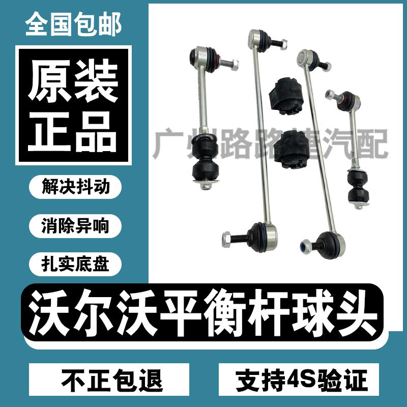 适用沃尔沃XC60 S40 V60 S80 C30 C70 S90前后平衡杆球头吊杆拉杆