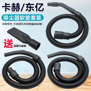 适用东亿卡赫NT20吸尘器软管螺纹管吸尘吸水管加长延长管接头适配