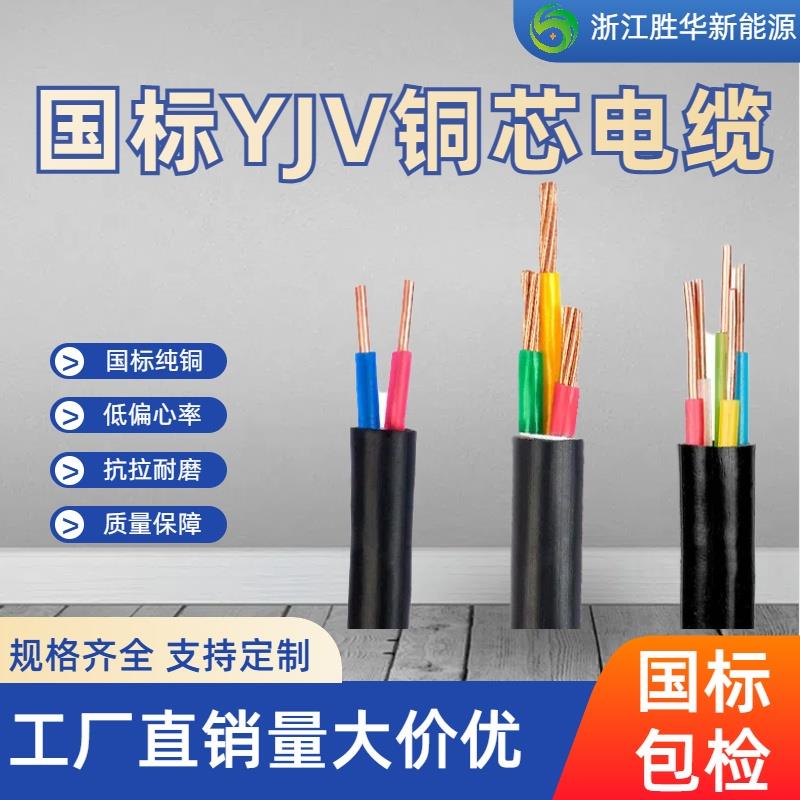 国标铜芯YJV电缆线2/3/4/5芯1.5/2.5/4/6/10平方室外铜线电线电缆