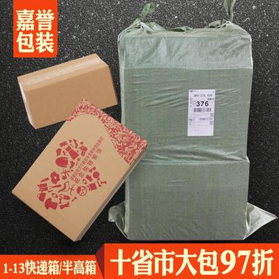 嘉誉包装大包纸箱淘宝发货打包箱子快递盒子定制三层1-12号箱
