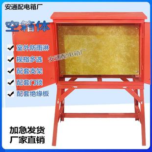 建筑工地空箱体落地式户外二级三级防雨支架手提控制配电箱壳体