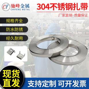 304不锈钢打包带 船用金属扎带包装捆绑带保温管道抱箍固定钢带扣