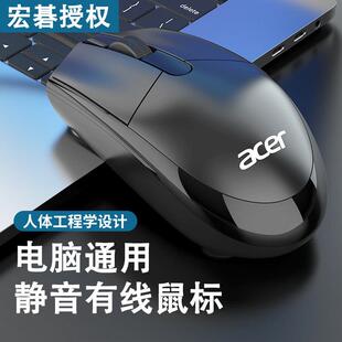 宏碁滑鼠有线USB静音家用办公商务笔记本台式电脑PS2电竞游戏