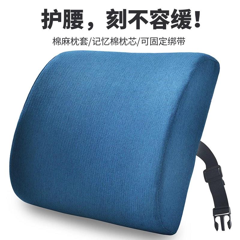 办公室久坐护腰靠背垫车用腰靠枕棉麻透气记忆棉腰托带绑带可固定