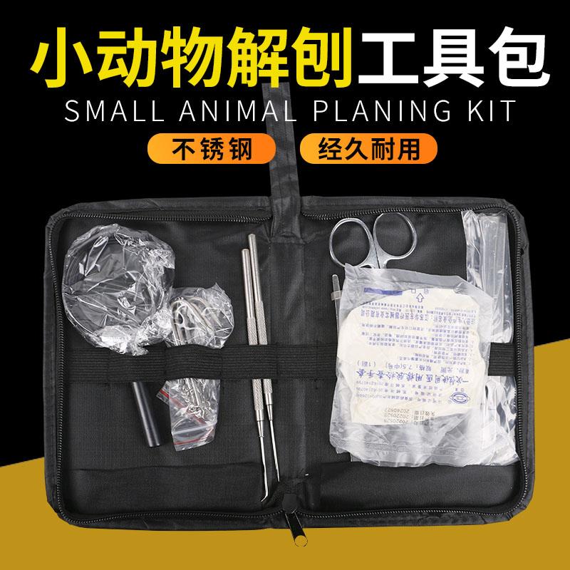 兽用小动物手术器械大鼠手术器械小鼠解剖兔类解剖工具包实验器材