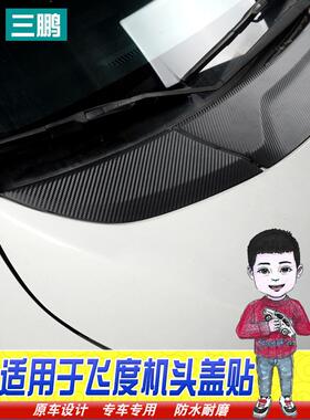 适用于14-21新贴合碳纤维引擎盖贴纸Gk5引擎盖碳纤维拉花贴纸修改