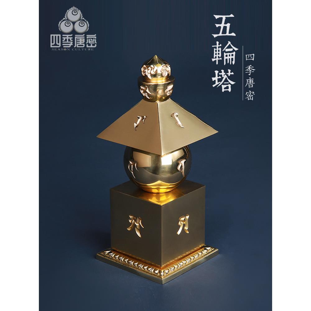 四季唐米黄铜精工五轮塔文物塔经典修覆莲花底内饰