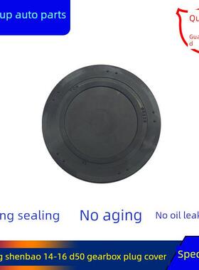 北汽绅宝14-16款D50手动变速箱后尾盖堵盖 输入输出轴两端堵盖
