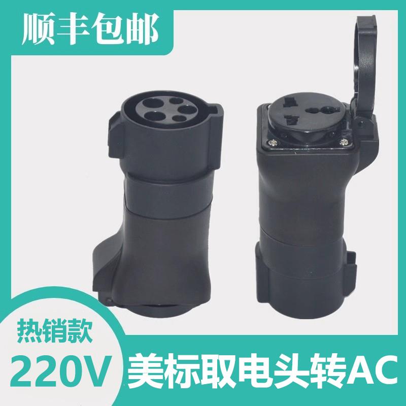 J1772美标Type1新能源美规充电桩取电220V转换插座房车电车摩托车