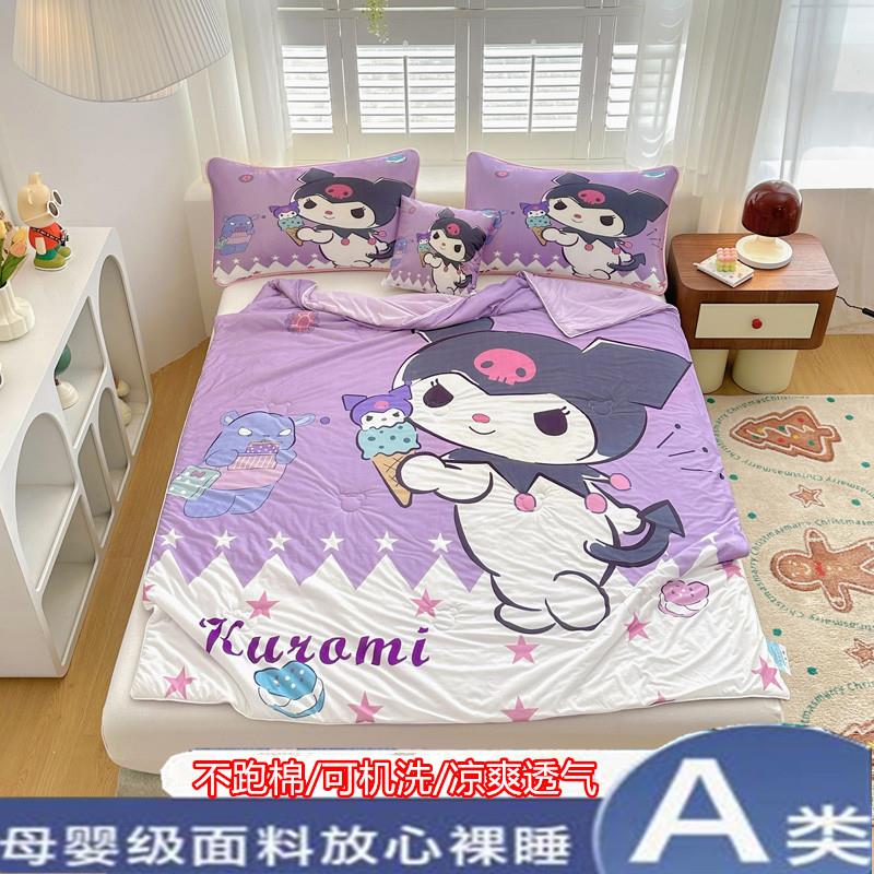 库洛米A类卡通水洗天丝夏被冰丝空调被儿童可爱夏凉被三件套薄被